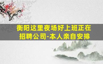清远KTV招聘